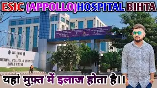 ESIC (APOLLO) HOSPITAL 🏥 BIHATA।। यहां पर मुफ़्त में इलाज होता है।। VLOGS AMIT PANDEY।।#patna
