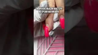 Признавайтесь, было?😁 #маникюр #дизайнногтей #френчдизайн #молочныйманикюр