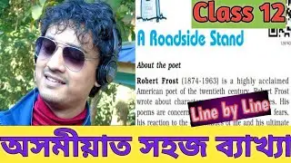 A Roadside Stand #Robert Frost #Flamingo #Nurul Amin #অসমীয়াত #Easy explanation of  the poem