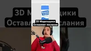 3D Модельщики оставляют послания! #gamedev #3dmodeling