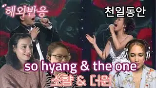 [반목없음]Sohyang (소향) & The One(더원) |A Thousand Days천일동안 REACTION!! 🎧 해외리액션🎤원곡:이승환1995