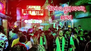 A1 Sai Musical Jajpur || Ame Ta Pura Bekar Toka Full Song || Kendrapara Ganesh Puja Bhasani 2025 ||