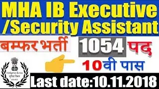 MHA IB Security Assistant  Executive Online Form 2018