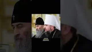 Слово о запрете УПЦ, митрополите Онуфрии и расколе на Украине