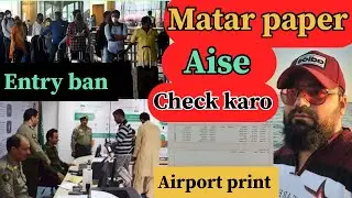 Matar paper check karne ka tarika | matar paper kya hota hai