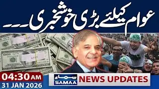 Great News For Nation | PM Shehbaz's Big Decision | 4:30 AM News Update | 31 jan 2026 | Samaa TV