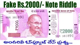 Fake Rs.2000/- Note Riddle in Telugu I Confusing Riddle I What is the Correct Answer ? I Ramesh Sir