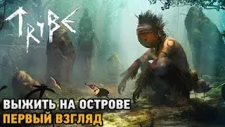 Tribe: Primitive Builder # Выжить на острове ( первый взгляд  )