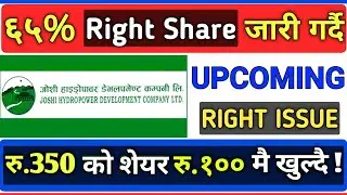 Joshi Hydropower Right Share | Right Share In Nepali | #joshi #rightshare