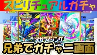 【ポケポケ】【一周年メガ進化】新パック！合計６０パック兄弟で二画面でパック開封【まったり開封】