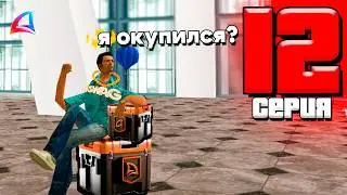 ЗАРАБОТОК на БРОНЗОВЫХ РУЛЕТКАХ - ПУТЬ ФАРМИЛЫ #12 на АРИЗОНА РП