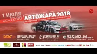 Кубок DBS 2018 - 01 июля в г. Усть-Лабинск