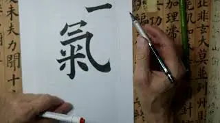 Štruktúra čínskeho znaku 气 qi-čchi