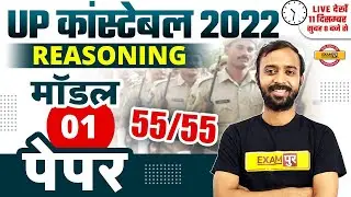 UP CONSTABLE REASONING CLASS | REASONING MODEL PAPER-1 | IMPORTANT QUESTIONS | BY DEEPAK SIR