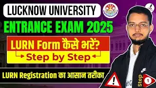How To Apply LURN Form 2025 | How To Fill Lucknow University LURN Admission Form 2025 |ऐसे बनाए LURN