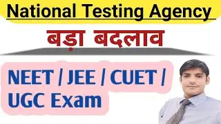 National testing Agency NTA New Rules 2025 || NEET JEE CUET UGC Exam New Rules 2025 #Exam  #Result