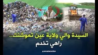 النوي: والي عين تموشنت 