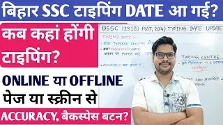 Bssc typing test date 2021 | bssc inter level typing accuracy, online or offline hoga