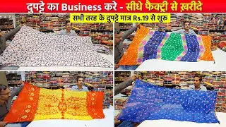 Dupatta factory surat | Surat dupatta wholesale market | Dupatta manufacturer surat #businessideas