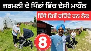 ਜਰਮਨੀ ਦੇ ਪੇਂਡੂ ਲੋਕਾਂ ਦੀ ਜ਼ਿੰਦਗੀ Germany Village life | Punjabi Travel Couple | Ripan Khushi