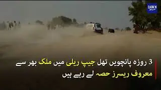'Layyah mai kal say shuru hony wali Jeep Rally ki tayyarian mukammal'