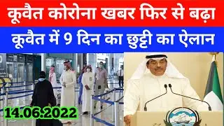 14 June 2022 Kuwait update news Kuwait corona news