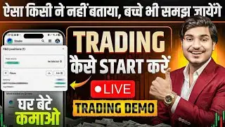 Trading kaise Kare | How To Start Trading For Beginners | Option Trading Kaise Kare