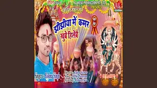 Jhijhiya Me Kamar Khube Hilebai