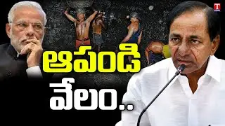CM KCR urges PM Modi to Stop Auction of Singareni Coal Blocks| T News