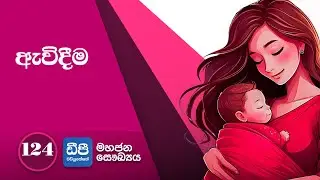 124. ඇවිදීම