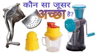 Juicer Review | Juicer Machine | Meesho Shopsy Flipkart Review | Juice nikalne ki machine | जूस जूसर