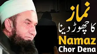 The Importance of Consistency in Prayer | Molana Tariq Jameel Bayan