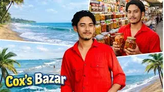 কক্সবাজার ট্রাভেল ভ্লগ | সমুদ্রের শহরে বেঁচে থাকার গল্প 😱🌴