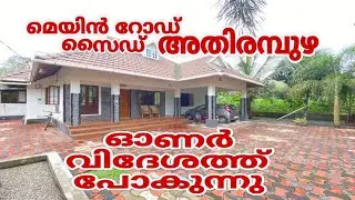 House For sale in Athirampuzha. 17 cent 3 bedroom. Home for sale in Kottayam Athirampuzha. #home 