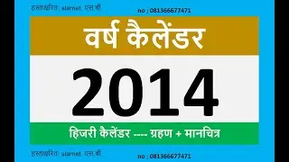 2014 कैलेंडर
