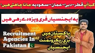 Best Recruitment Agencies in Pakistan | Free Visa | Best Agencies | Overseas Employment Promoters 