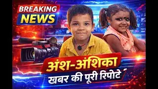 13 दिन…13 रातें… और एक खौफनाक साज़िश  किडनैप केस की पूरी सच्चाई | Shocking Report