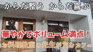 【熊本ランチ】ちょっぴり贅沢なおうちごはん｜予約必須のやさしいプレート