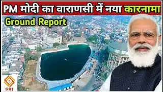 Varanasi's New Tourist Place Nadesar Talab Park| Varanasi Smart City Development Project | IndianSRJ