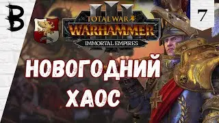 Total War Warhammer 3 Империя, Карл Франц, Рейкланд #7 