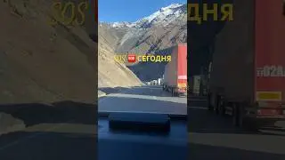 ПЕРЕВАЛА АНЗОБ ТАДЖИКИСТАН 🇹🇯