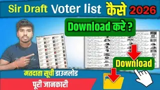 Sir draft list download kaise kare | Draft voter list kaise download kare | Sir draft voter list