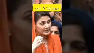 مریم نواز ، Maryam Nawaz #breakingnews92 #viral #viralshort #ytshorts