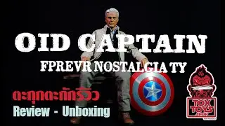 ตะกุกตะกักรีวิว - กัปตันอเมริกาชราภาพ  : End I Toys 1/6 Scale : Old Captain - Toxtoysshop