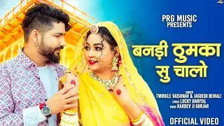 Twinkle Vaishnav 2025 Dancing Song | बनड़ी ठुमका सु चालो | Rajasthani Song | Banadi Thumka Su Chalo