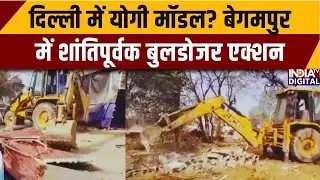Bulldozer action in Begampur: Yogi model in Delhi? Peaceful bulldozer action in Begampur