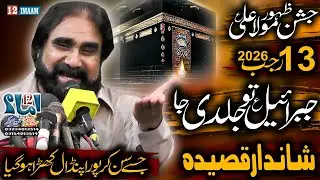 13 Rajab Jashan e Mola Ali a.s | New Qasida | Zakir Syed Zargham Abbas Shah