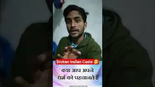 Caste, Religion 🥺 Why India Still Struggle with Uniity 🤔 #shorts #ytshorts #truthofindia #reality