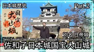 Sexy Sawako Japanese Castle National Treasure Inuyama Castle Part 2