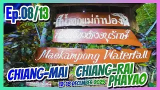 [Diary 139] : เชียงใหม่ - เชียงราย - พะเยา EP.8/13 [12-18.12.2568]
